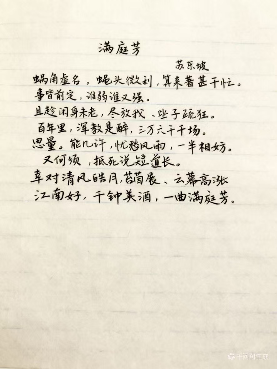 苏东坡与职场减压意象