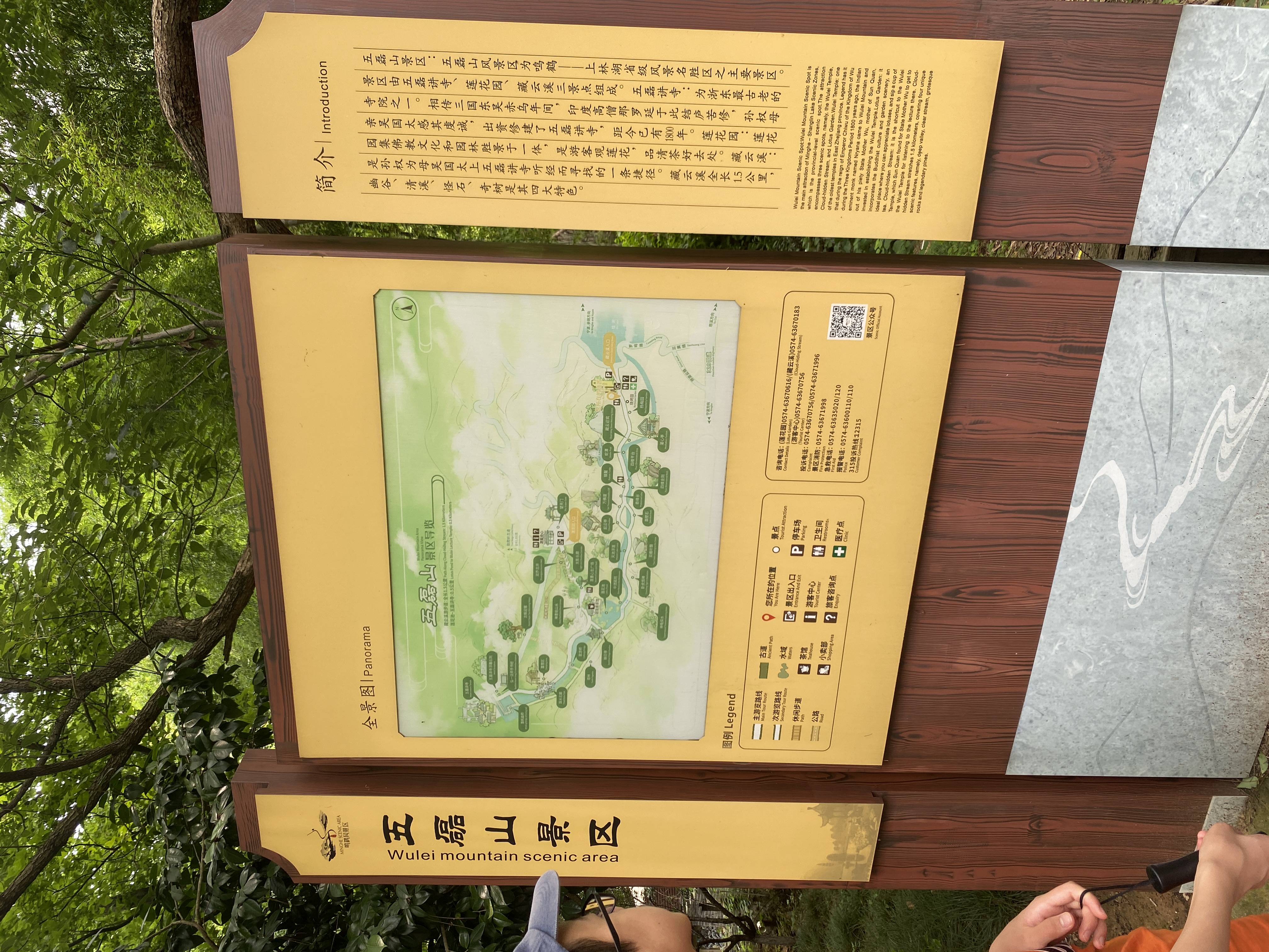 五磊山景区导览牌