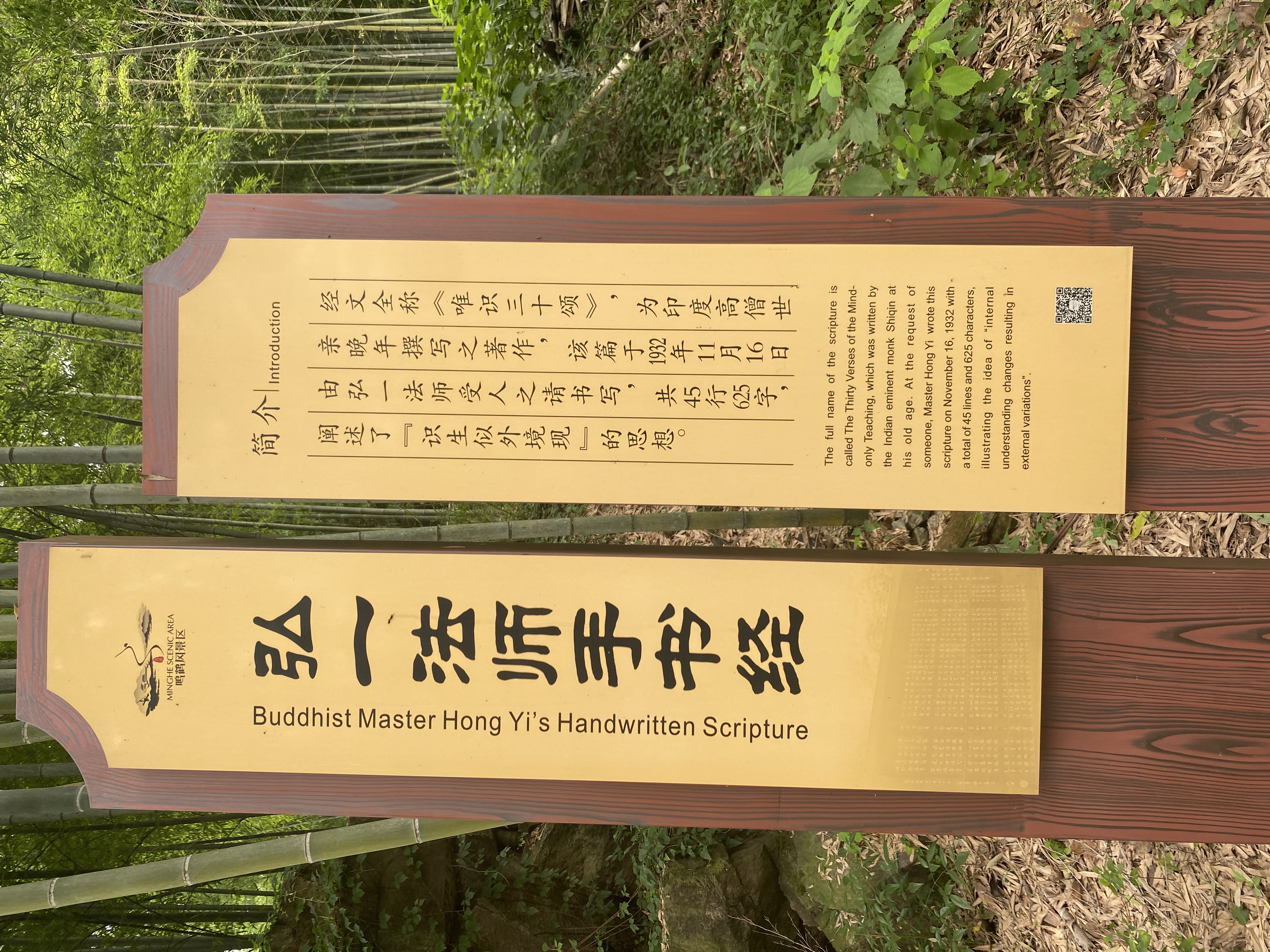 弘一法师手书经介绍牌