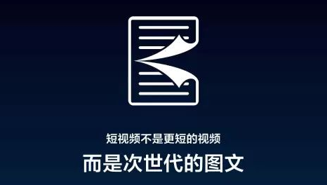 短视频 - 次世代的图文方式